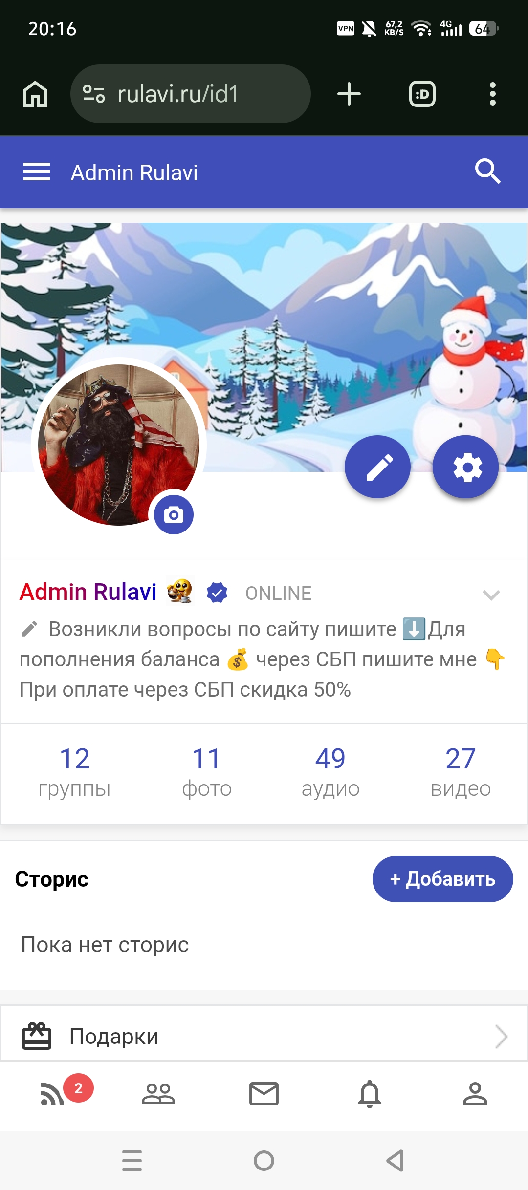 Rulavi общение