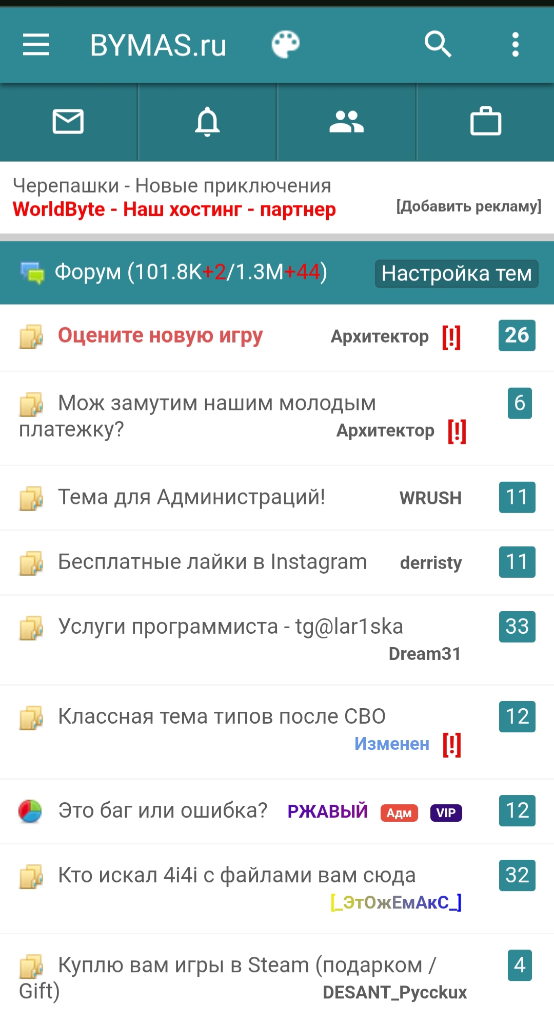 Bymas форум