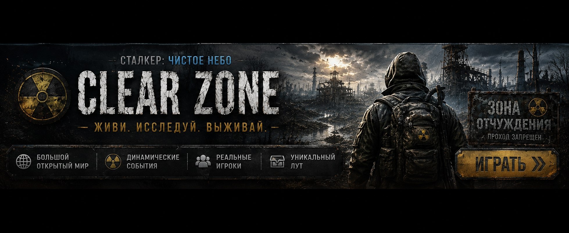 Чистое Небо